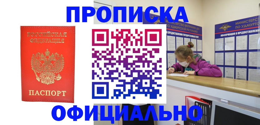 где прописаться в Усть-Лабинске