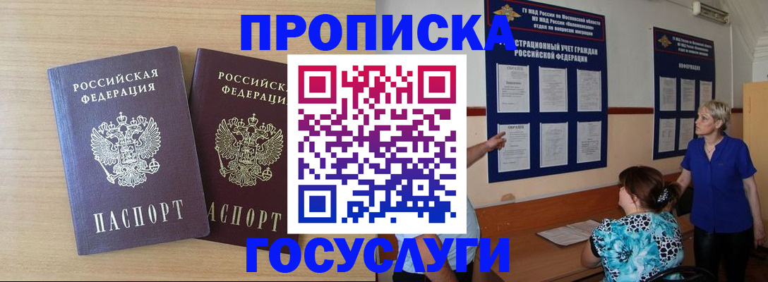 временная регистрация для школы в Усть-Лабинске